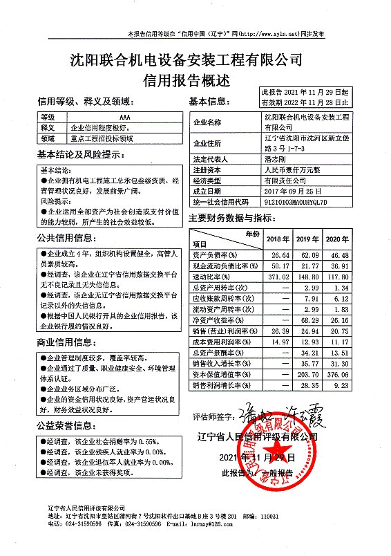 沈阳联合机电设备安装工程有限公司.png